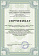 Сертификат на товар Гриф для штанги W-образный D50, L1200 DFC OB47C-50